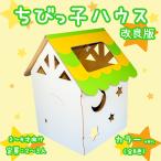 chi... house улучшение версия цвет картон house ребенок секрет основа земля ржавчина дом Kids Space ребенок часть магазин симпатичный construction Work магазин Kids сделано в Японии one размер 