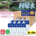 水 2l 送料無料-商品画像