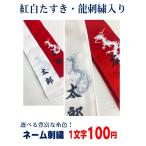 [ дракон вышивка входить ]. белый .... белый тасуки kendo ружье kendo дракон вышивка ввод 2300 иен! имя вышивка. 1 знак 100 иен!!