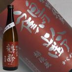 日本酒 鶴齢 5BY 特別純米 無濾過生原酒 越淡麗 55% 720ml 2024年1月瓶詰 青木酒造 新潟県