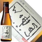 日本酒 八海山 大吟醸 精米歩合45% 300ml 八海醸造 新潟県