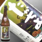 日本酒 たかちよ HALLOWEEN LABEL 1800ml 23年9月瓶詰 豊醇無盡 高千代酒造 新潟県