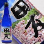 日本酒 田友 でんゆう 純米吟醸 淡の雫生原酒 720ml 限定品 高の井酒造 新潟県 小千谷市