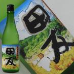 日本酒 田友 特別純米 中汲み生原酒 720ml 2023年6月瓶詰 限定品 高の井酒造 小千谷市