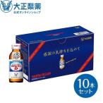 リポビタンD 感謝箱 100mL×10本 指定医薬部外品 大正製薬 栄養ドリンク 通販限定 ありがとう リポビタン 母の日 ギフト プレゼント