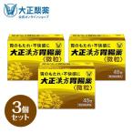 【第2類医薬品】大正漢方胃腸薬 48包 3個 胃のもたれ 胃部不快感 胃炎 胃痛 げっぷ 食欲不振 腹部膨満感 胸つかえ 胸やけ 胃酸過多 腹痛 大正製薬