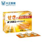 【指定第2類医薬品】パブロンメディカルＣ 30錠 風邪 咳 かぜ かぜ薬 イブプロフェン かぜくすり せき たん 症状 大正製薬