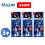 ショッピング男性 第1類医薬品 リアップＸ５プラスネオ 60mL 3本 発毛 育毛 脱毛 抜け毛 進行予防 発毛剤 当店薬剤師からのメールにご返信頂いた後の発送 大正製薬