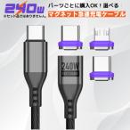 充電ケーブル マグネット 式 iPhone TYPE-C 240W プラグ1個 急速充電 ケーブル はオプション 1m 高速 100w 60w 45w 12w type-c micro タイプc