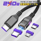 ショッピングiphone 充電 ケーブル 充電ケーブル iphone マグネット 式 240W 16PIN Type-C Micro 3in1 1m 急速充電対応 PD対応 プラグ増量キャンペーングッズ ライトニング