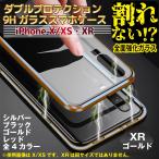 iPhone XR スマホケース ガラス 360度 全面保護 9H 割れない? 強化ガラス キズがつきにくい 送料無料 ゴールド