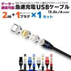ショッピングiphone 充電 ケーブル 充電ケーブル iphone マグネット 式 マグネット 式 2mmicro type-c 充電 高速 データ転送 3a 急速充電 15w 360 4カラー ライトニング