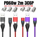 充電ケーブル iphone マグネット 式 PD 60w 2m ケーブル 3本 プラグ 6個 タイプc type-c 18w 6IN1 type-c lightning 急速 11pin ライトニング