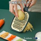スライサー 千切り 細切り 太切り 野菜 調理器 野菜カッター 多機能 安全 マルチ スライサー 野菜 スライサー ステンレス製 多種の刃付 調理器 収納 送料無料