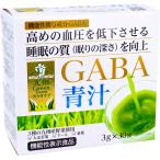 新日配 GFカラダケア GABA青汁 3g×30袋入