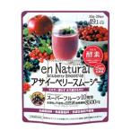 エンナチュラル アサイーベリースムージー 170g メタボリック