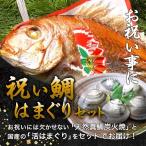 お食い初め 鯛 国産 はまぐり セット 淡路島・明石・瀬戸内の天然鯛　1kｇ を 炭火焼　でお届け　