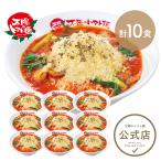 ＼20%オフクーポン使える／ラーメン 取り寄せ お取り寄せグルメ 大阪王将系列店 太陽のトマト麺 太陽のチーズラーメン10食まとめ買いセット 冷凍ラーメン トマト