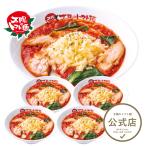 ショッピングお試しセット (10%オフクーポン使える) ラーメン 取り寄せ お試しセット お取り寄せグルメ 大阪王将系列 太陽のトマト麺 太陽のチーズラーメン5食セット 冷凍ラーメン トマト