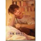炎亞綸（アーロン）「霊魂冒険王」第二弾チャリティー写真集 特典：タトゥーシール、フォトスタンド、ミニフォトフレーム、スクラッチ写真