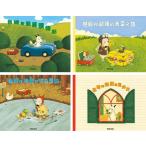 繁体字中国語で読む児童書・絵本包姆與凱羅系列バムとケロシリーズ4冊セット島田ゆか