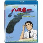 《リージョンコードA》長編アニメーション映画「パッテンライ!!南の島の水ものがたり」Blu-ray（台湾版）Pattenrai 八田來了 八田與一