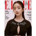 林依晨(アリエル・リン)表紙＆特集 台湾雑誌 ELLE2020年2月号【体験版】