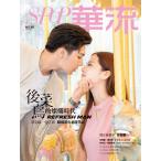 炎亞綸(アーロン)曾之喬(ジョアンヌ・ツァン)表紙指定＆特集台湾雑誌華流2016年7月号 付録版