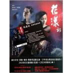超限定 ●言承旭（ジェリー・イェン）＋鄭元暢（ジョセフ・チェン）＋監督直筆サイン入 映画「花漾Ripples of Desire」写真集「花漾記」サイン会整理券付