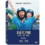 陳柏霖（チェン・ボーリン）五月天（メイデイ）映画「五月之戀(五月の恋)」DVD