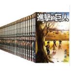 【繁体字中国語台湾発売版】進撃の巨人(進撃的巨人）1〜34巻全巻セット台湾正規版全巻 本  漫画 マンガ 本　諫山創 著