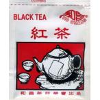 お手軽に高級紅茶 和昌茶荘おいしい紅茶ティーバッグ20袋セット