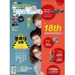 予約 9月30日発売予定宇宙人 (台湾のバンド-Cosmos People小玉と阿奎と方Q)表紙＆特集台湾雑誌台北Walker2017年10月号18周年特別企画特集