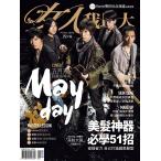  бесплатная доставка . месяц небо (meitei) обложка указание &8 страница специальный выпуск Taiwan журнал женщина человек . максимальный 2016 год 8 месяц 