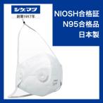 重松製作所  N95マスク 排気弁付き 日本製 DD02V-N95-2K 10個入