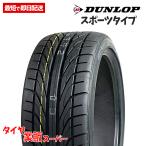 【法人様限定】新品 激安 215/45R17 4本総額28,360円 ダンロップ(DUNLOP) DIREZZA DZ101 ディレッツァ タイヤ サマータイヤ