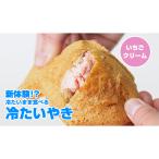  холодный хочет ..( клубника крем )10 штук 