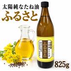  солнце оригинальный рапсовое масло ....825g