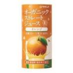 むそう オーガニックストレートジュース・オレンジ １９５ｇ×24本（ケース）