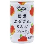 長野興農 信州まるごとりんごジュース １６０ｇ(6本セット）