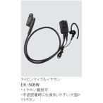 タイピンマイク＆イヤホンＥＫ−505ＷＡ八重洲無線スタンダード EK-505WA