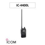 IC-4400L особый маленький электроэнергия приемопередатчик Icom (ICOM) рация in cam 