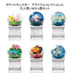 ショッピングテラリウム 【大人買いBOXセット！6種類入り！】ポケットモンスター テラリウムコレクション15 置物