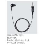 SSM-10C用イヤホンSEP-10A八重洲無線スタンダード