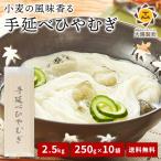 手延べひやむぎ2.5kg冷麦冷や麦...