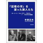 [ память. река ]..... люди ( половина глициния правильный Хара * работа )A5/245.