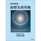 . штамп пример сборник товарный знак . использование право ( высота . пик самец * работа )B5/282.