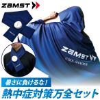 [. средний . меры товары ] ZAMST Zam -тактный . средний . меры десять тысяч все комплект охлаждающий пончо лёд сумка для шеи тепловая защита ультрафиолетовые лучи предотвращение движение . спорт . битва ....389503 387000