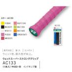 YONEXyo шея тренировочный super strong рукоятка ракетка для лента для рукояток теннис * бадминтон AC133