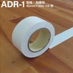 ADACHOadacho- физическая подготовка павильон для линия лента белый 40mm×50m×6 шт прямой линия искривление линия соль . винил ADR-1